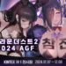 Brown Dust 2 gây sốt tại Anime Game Festival 2024 với màn hợp tác đặc biệt