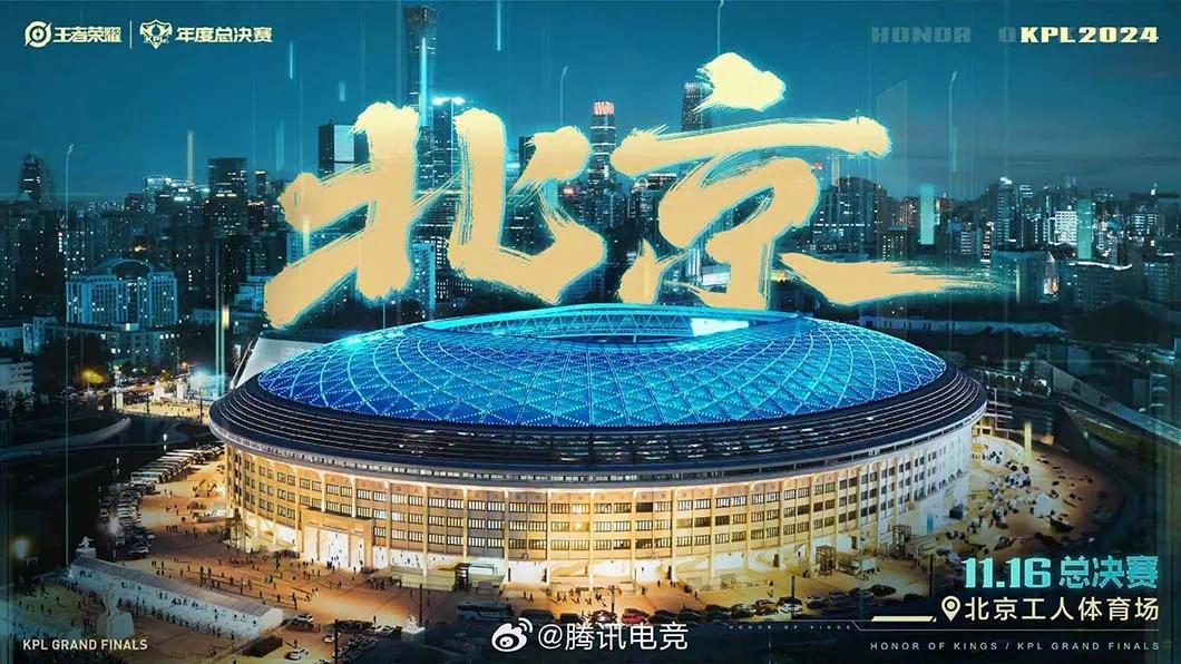 chung kết King Pro League 2024 (KPL) chính thức khai mạc tại Workers Stadium, Bắc Kinh