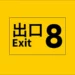 The Exit 8 - Từ hiện tượng Indie đến màn ảnh rộng