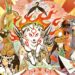 Okami 2 - Huyền thoại Amaterasu trở lại sau 18 năm chờ đợi