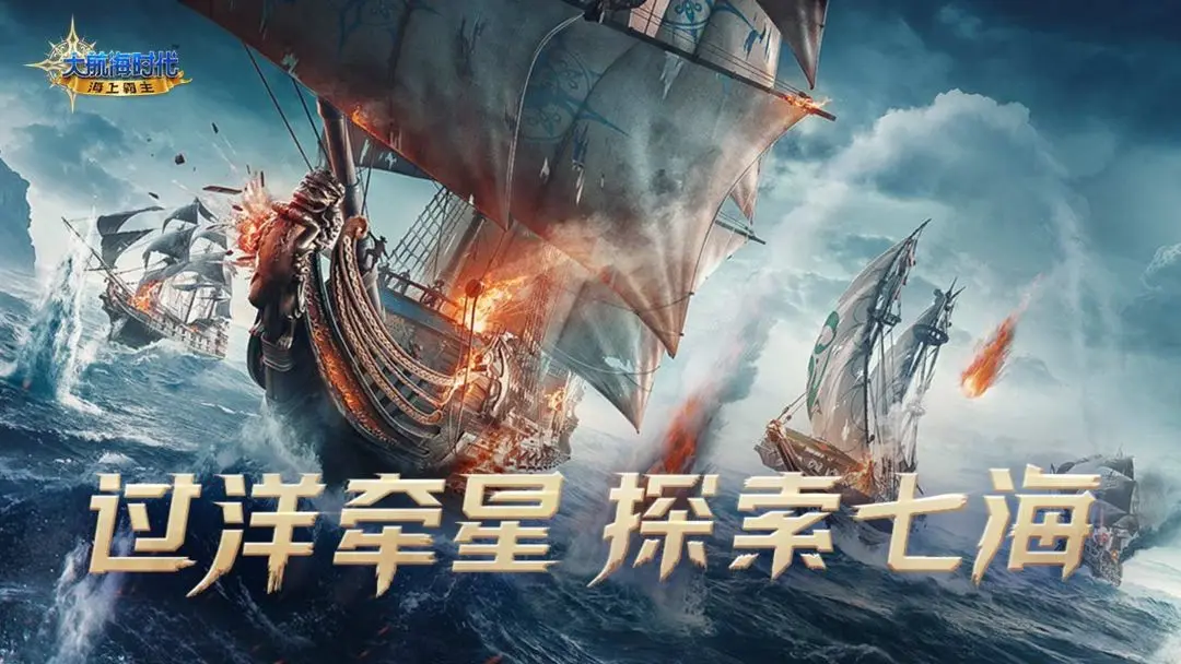 Uncharted Waters: Lord of the Sea phải mất đến 9 năm để phát triển và cuối cùng bị bỏ dở dù được Tencent rót vốn đầu tư