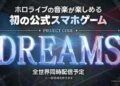 DREAMS là một tựa game mobile do công ty giải trí Vtuber COVER phát triển