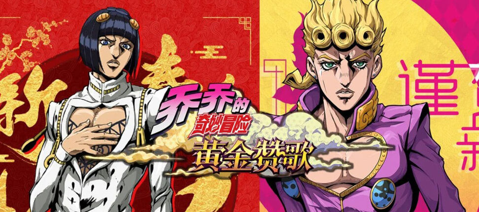 Gumi đã chính thức mua bản quyền sản xuất game từ anime JoJo’s Bizarre Adventure vào năm 2024